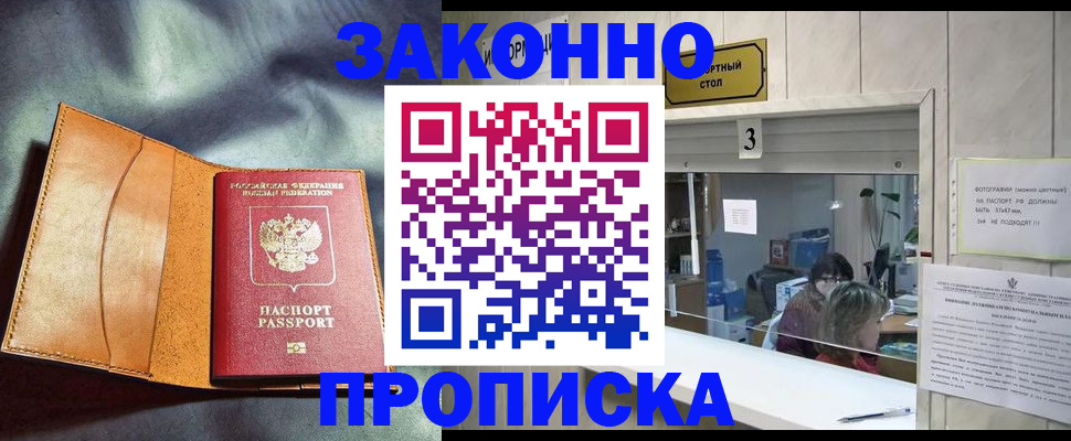 прописка законно в Дюртюли